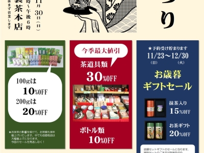 葵まつりセール開催のお知らせ | 新着情報 | 葵製茶 - 西尾の抹茶メーカー